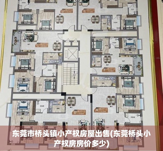 东莞市桥头镇小产权房屋出售(东莞桥头小产权房房价多少) 东莞市桥头镇小产权房屋出售(东莞桥头小产权房房价多少)