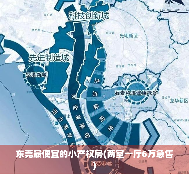 东莞最便宜的小产权房(两室一厅6万急售) 东莞最便宜的小产权房(两室一厅6万急售)
