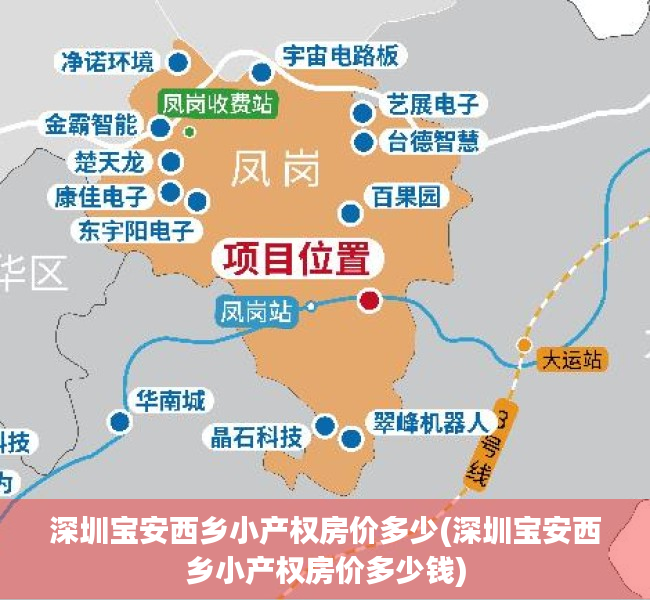 深圳宝安西乡小产权房价多少(深圳宝安西乡小产权房价多少钱)