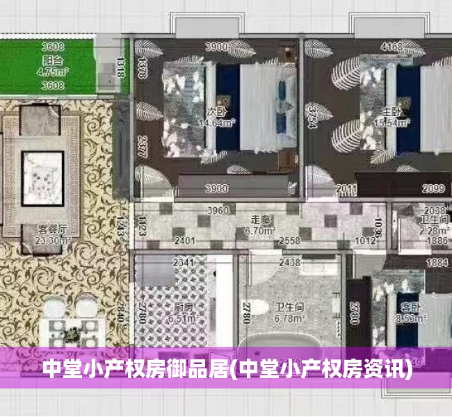 中堂小产权房御品居(中堂小产权房资讯) 中堂小产权房御品居(中堂小产权房资讯)