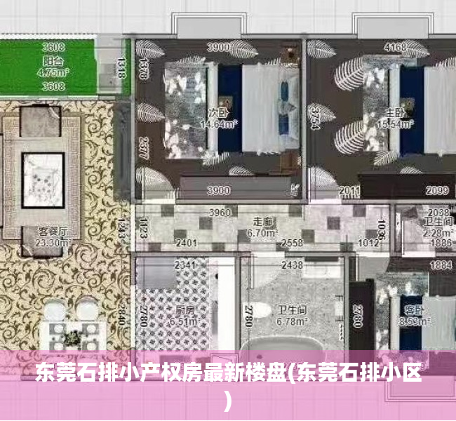 东莞石排小产权房最新楼盘(东莞石排小区) 东莞石排小产权房最新楼盘(东莞石排小区)