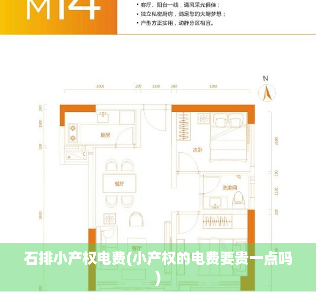 石排小产权电费(小产权的电费要贵一点吗) 石排小产权电费(小产权的电费要贵一点吗)