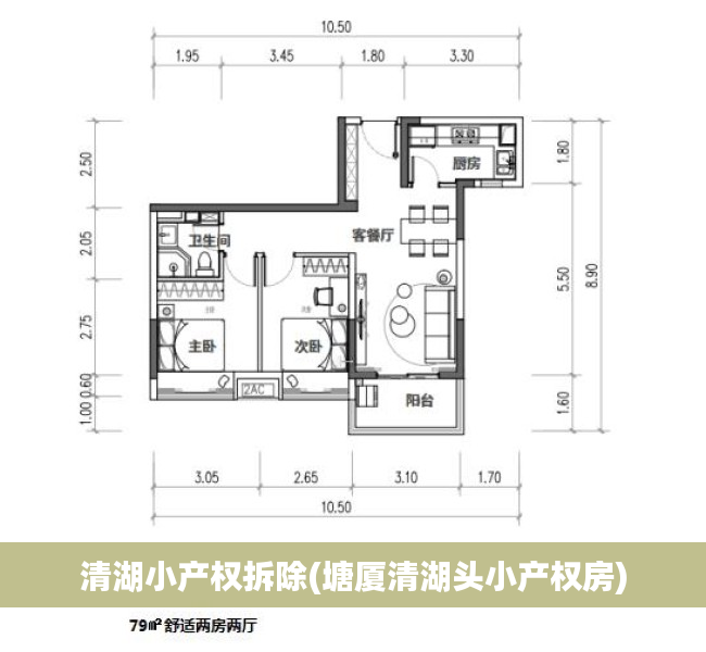 清湖小产权拆除(塘厦清湖头小产权房) 清湖小产权拆除(塘厦清湖头小产权房)