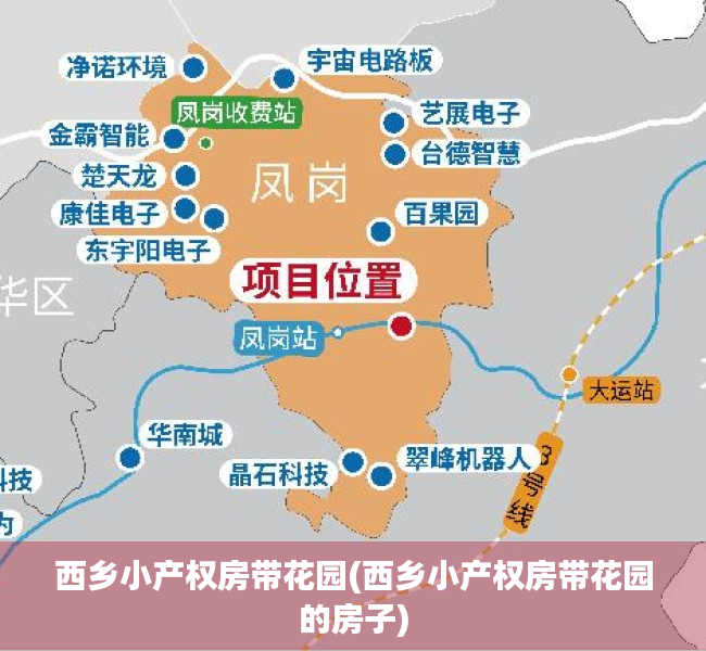 西乡小产权房带花园(西乡小产权房带花园的房子) 西乡小产权房带花园(西乡小产权房带花园的房子)