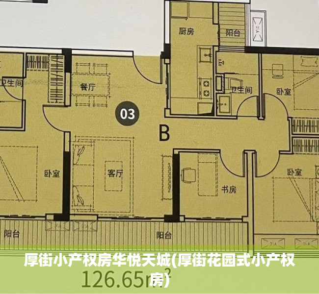 厚街小产权房华悦天城(厚街花园式小产权房) 厚街小产权房华悦天城(厚街花园式小产权房)