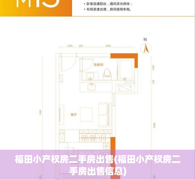 福田小产权房二手房出售(福田小产权房二手房出售信息) 福田小产权房二手房出售(福田小产权房二手房出售信息)