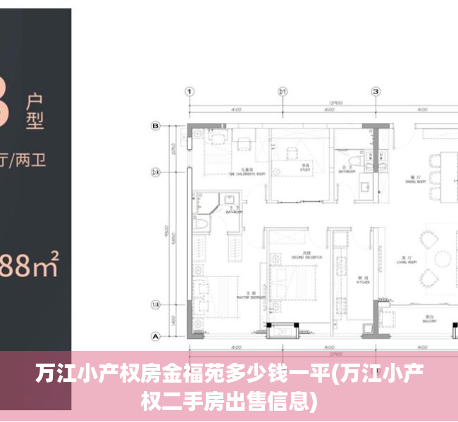 万江小产权房金福苑多少钱一平(万江小产权二手房出售信息) 万江小产权房金福苑多少钱一平(万江小产权二手房出售信息)