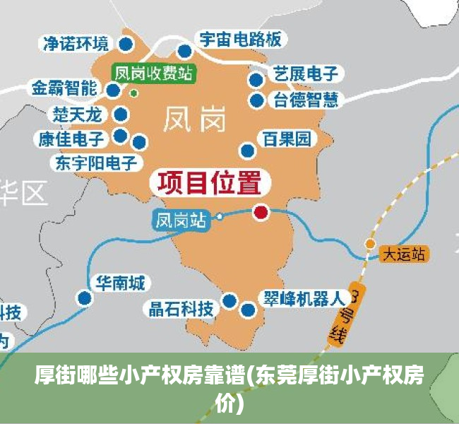 厚街哪些小产权房靠谱(东莞厚街小产权房价) 厚街哪些小产权房靠谱(东莞厚街小产权房价)