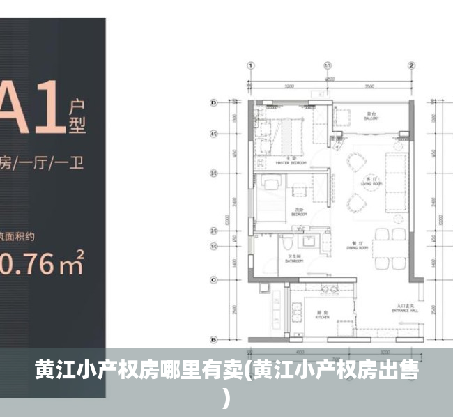 黄江小产权房哪里有卖(黄江小产权房出售) 黄江小产权房哪里有卖(黄江小产权房出售)