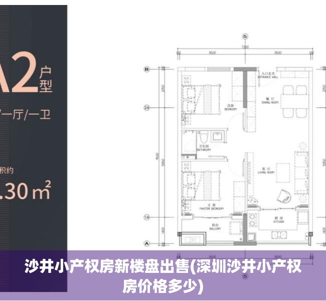 沙井小产权房新楼盘出售(深圳沙井小产权房价格多少) 沙井小产权房新楼盘出售(深圳沙井小产权房价格多少)