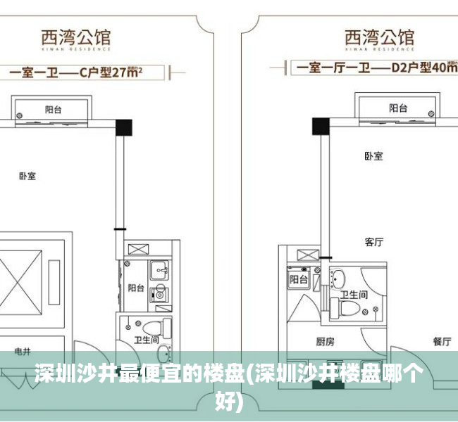 深圳沙井最便宜的楼盘(深圳沙井楼盘哪个好) 深圳沙井最便宜的楼盘(深圳沙井楼盘哪个好)