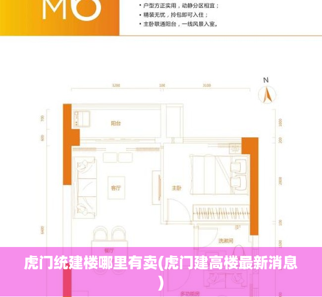 虎门统建楼哪里有卖(虎门建高楼最新消息)