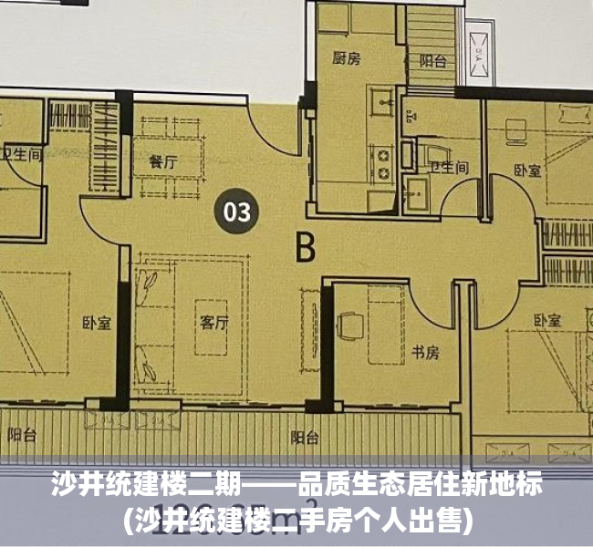 沙井统建楼二期——品质生态居住新地标(沙井统建楼二手房个人出售)