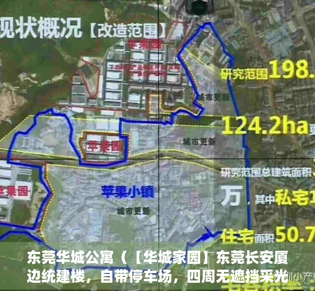 东莞华城公寓（【华城家园】东莞长安厦边统建楼，自带停车场，四周无遮挡采光好）