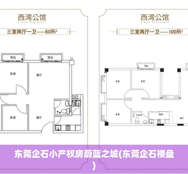东莞企石小产权房蔚蓝之城(东莞企石楼盘) 东莞企石小产权房蔚蓝之城(东莞企石楼盘)