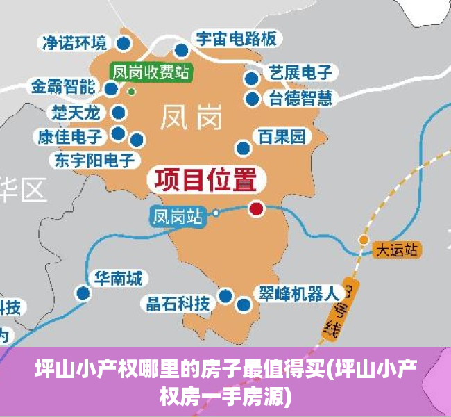 坪山小产权哪里的房子最值得买(坪山小产权房一手房源) 坪山小产权哪里的房子最值得买(坪山小产权房一手房源)