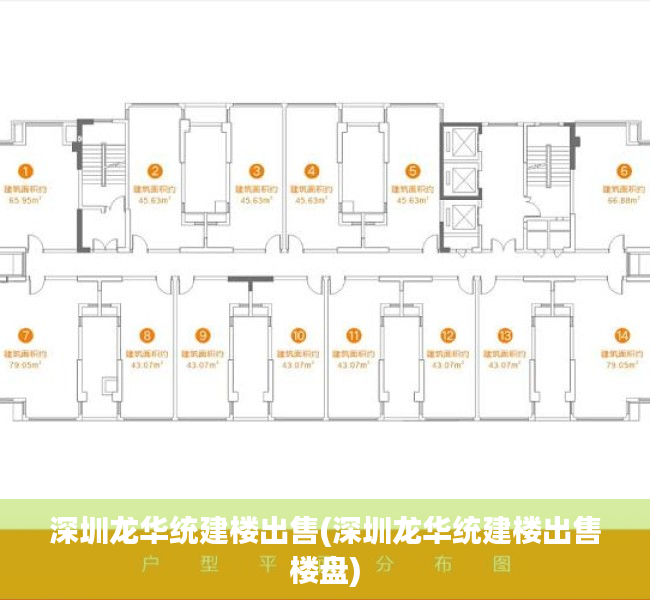 深圳龙华统建楼出售(深圳龙华统建楼出售楼盘) 深圳龙华统建楼出售(深圳龙华统建楼出售楼盘)