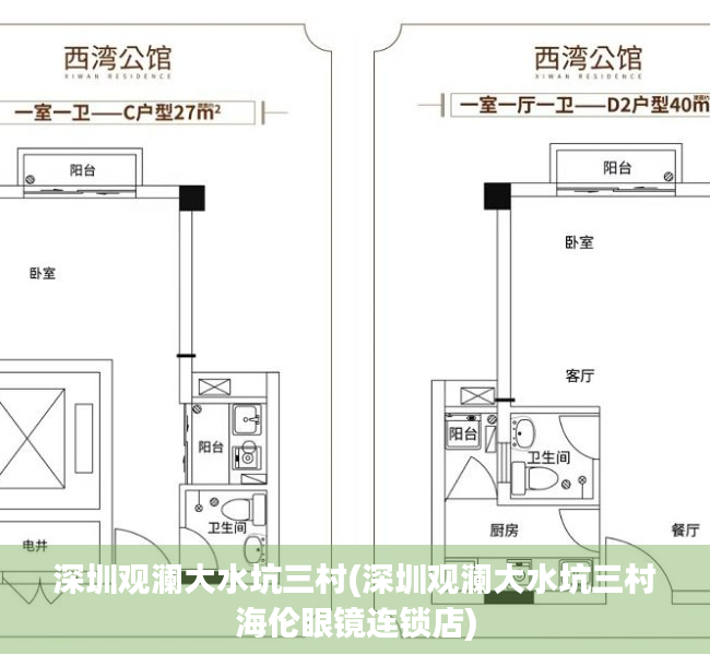 深圳观澜大水坑三村(深圳观澜大水坑三村海伦眼镜连锁店)