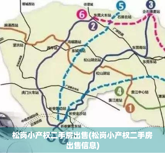 松岗小产权二手房出售(松岗小产权二手房出售信息) 松岗小产权二手房出售(松岗小产权二手房出售信息)