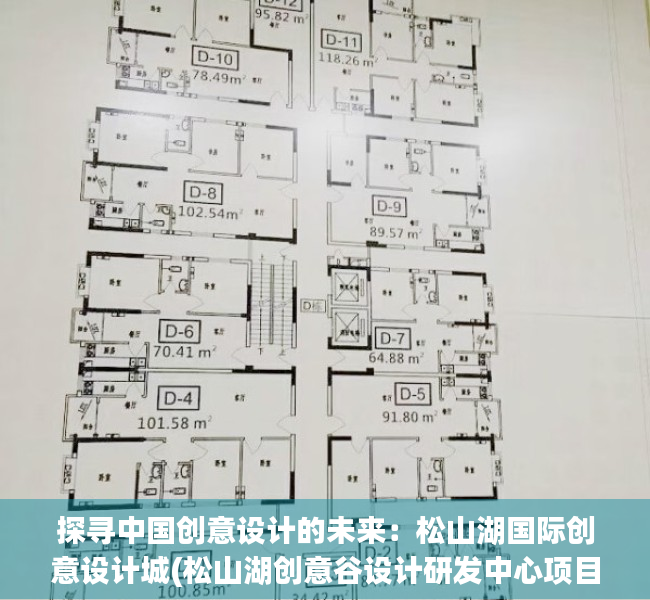 探寻中国创意设计的未来：松山湖国际创意设计城(松山湖创意谷设计研发中心项目)