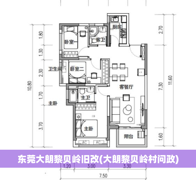 东莞大朗黎贝岭旧改(大朗黎贝岭村问政) 东莞大朗黎贝岭旧改(大朗黎贝岭村问政)