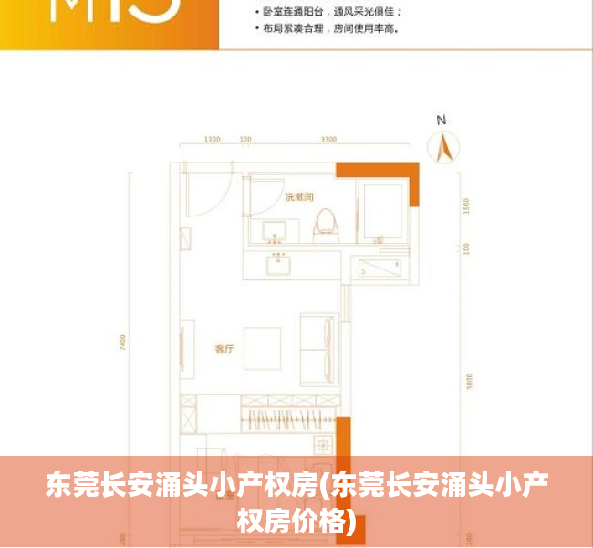 东莞长安涌头小产权房(东莞长安涌头小产权房价格) 东莞长安涌头小产权房(东莞长安涌头小产权房价格)