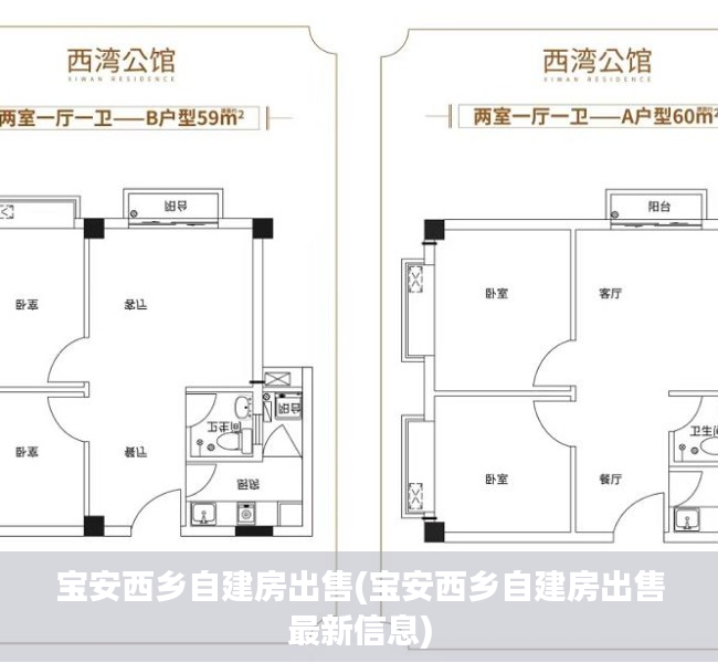 宝安西乡自建房出售(宝安西乡自建房出售最新信息) 宝安西乡自建房出售(宝安西乡自建房出售最新信息)