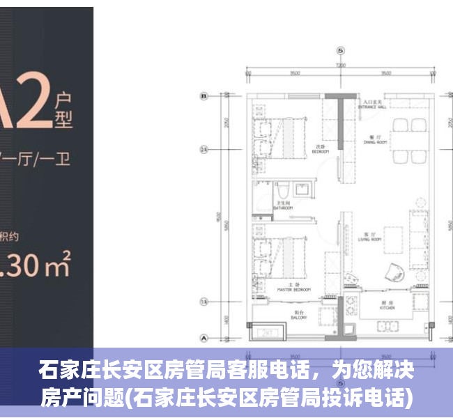 石家庄长安区房管局客服电话，为您解决房产问题(石家庄长安区房管局投诉电话)