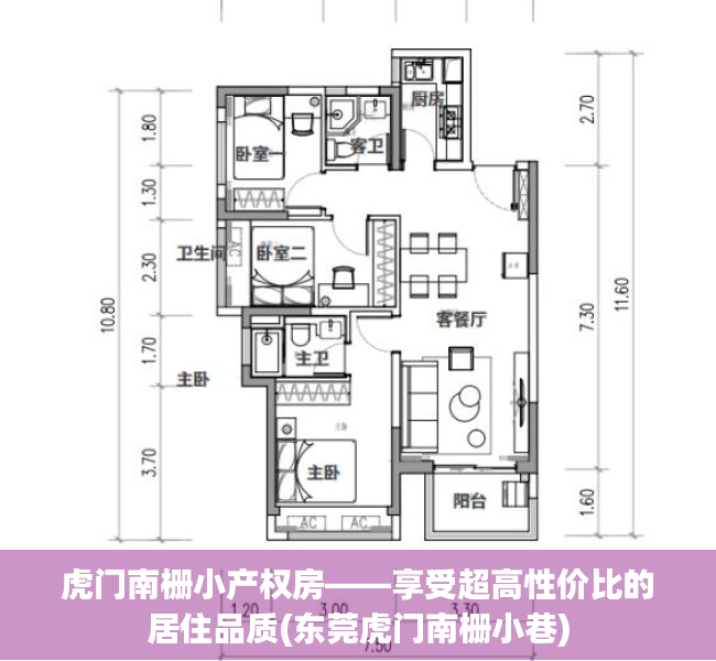 虎门南栅小产权房——享受超高性价比的居住品质(东莞虎门南栅小巷)