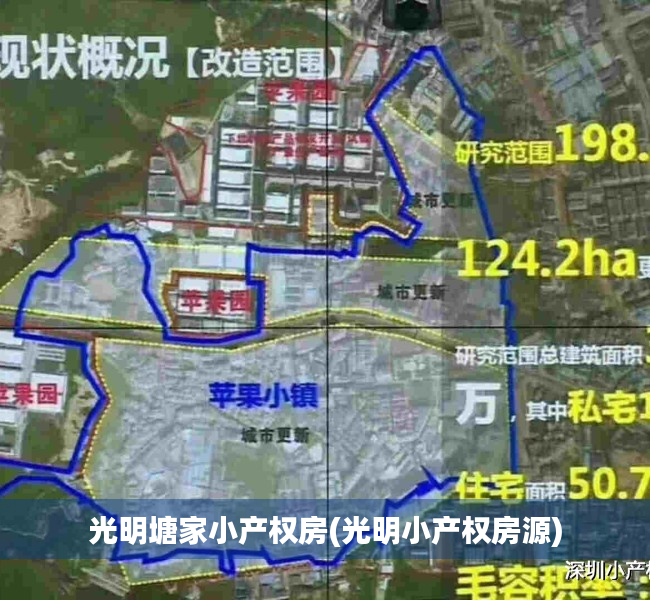 光明塘家小产权房(光明小产权房源) 光明塘家小产权房(光明小产权房源)