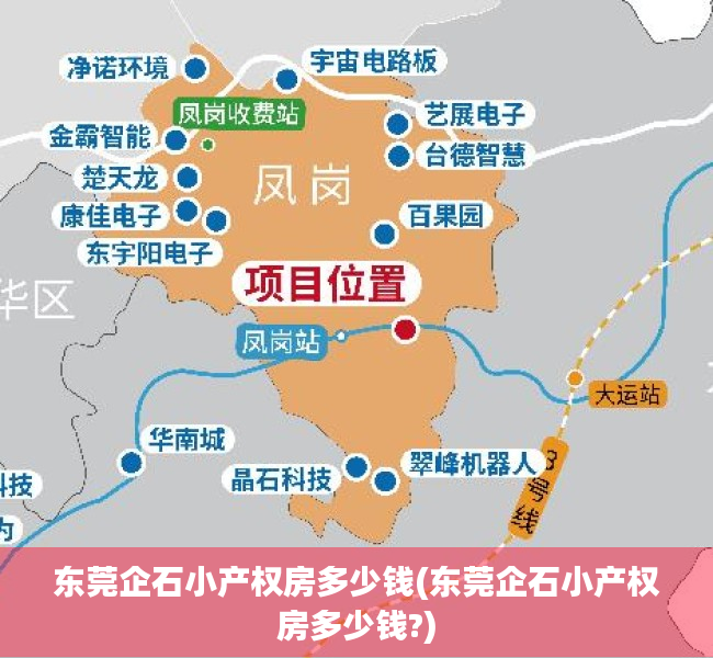 东莞企石小产权房多少钱(东莞企石小产权房多少钱?) 东莞企石小产权房多少钱(东莞企石小产权房多少钱?)