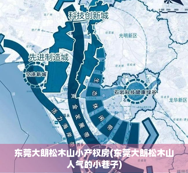 东莞大朗松木山小产权房(东莞大朗松木山人气的小巷子) 东莞大朗松木山小产权房(东莞大朗松木山人气的小巷子)