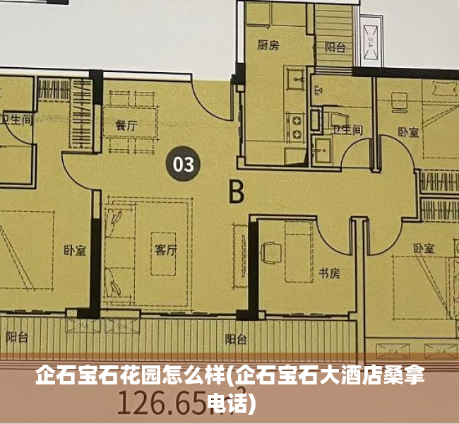 企石宝石花园怎么样(企石宝石大酒店桑拿电话) 企石宝石花园怎么样(企石宝石大酒店桑拿电话)