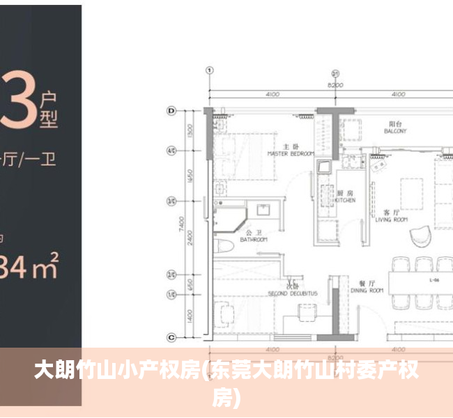 大朗竹山小产权房(东莞大朗竹山村委产权房) 大朗竹山小产权房(东莞大朗竹山村委产权房)