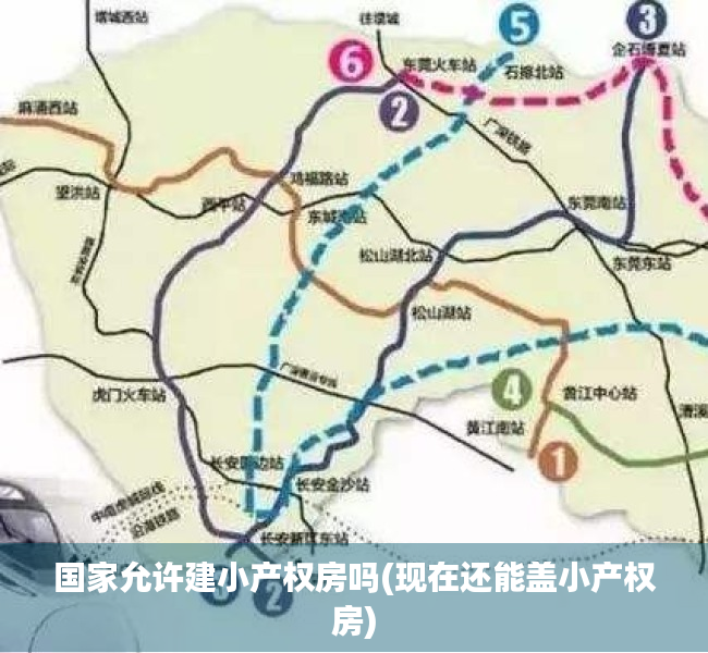 国家允许建小产权房吗(现在还能盖小产权房) 国家允许建小产权房吗(现在还能盖小产权房)