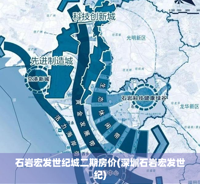 石岩宏发世纪城二期房价(深圳石岩宏发世纪) 石岩宏发世纪城二期房价(深圳石岩宏发世纪)