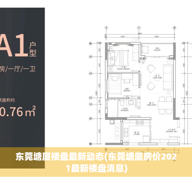 东莞塘厦楼盘最新动态(东莞塘厦房价2021最新楼盘消息) 东莞塘厦楼盘最新动态(东莞塘厦房价2021最新楼盘消息)