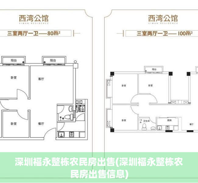 深圳福永整栋农民房出售(深圳福永整栋农民房出售信息) 深圳福永整栋农民房出售(深圳福永整栋农民房出售信息)