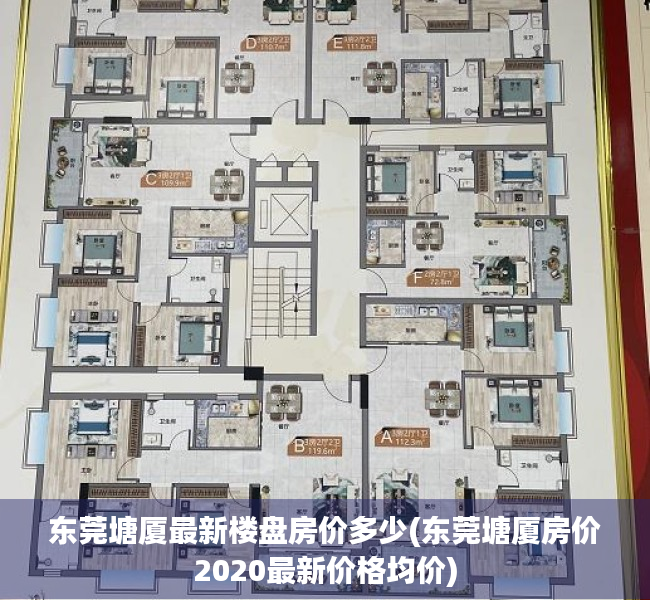 东莞塘厦最新楼盘房价多少(东莞塘厦房价2020最新价格均价) 东莞塘厦最新楼盘房价多少(东莞塘厦房价2020最新价格均价)
