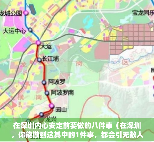 在深圳内心安定前要做的八件事（在深圳，你能做到这其中的1件事，都会引无数人羡慕！）
