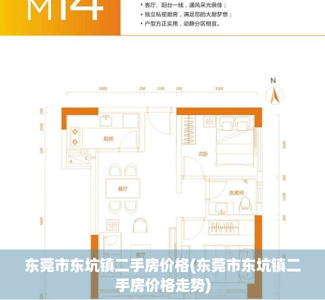 东莞市东坑镇二手房价格(东莞市东坑镇二手房价格走势) 东莞市东坑镇二手房价格(东莞市东坑镇二手房价格走势)