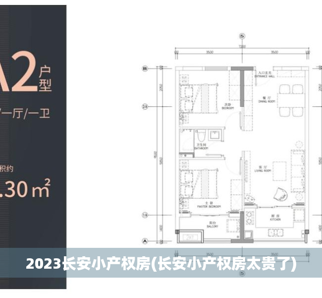 2023长安小产权房(长安小产权房太贵了) 2023长安小产权房(长安小产权房太贵了)