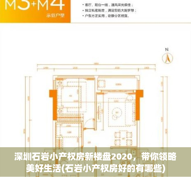 深圳石岩小产权房新楼盘2020，带你领略美好生活(石岩小产权房好的有哪些)