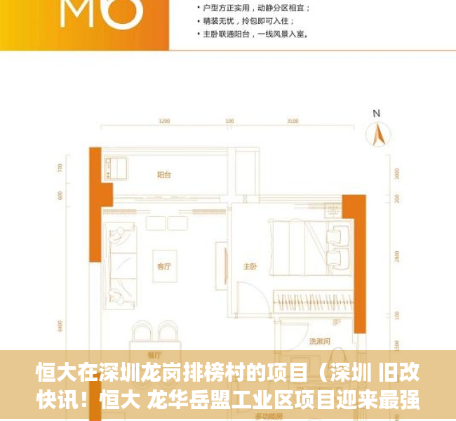 恒大在深圳龙岗排榜村的项目（深圳 旧改快讯！恒大 龙华岳盟工业区项目迎来最强纾困天团）