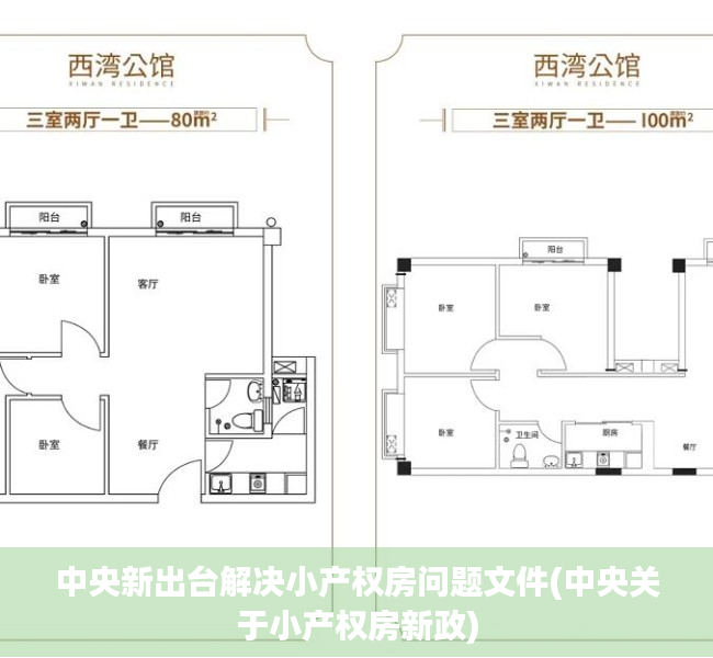 中央新出台解决小产权房问题文件(中央关于小产权房新政) 中央新出台解决小产权房问题文件(中央关于小产权房新政)