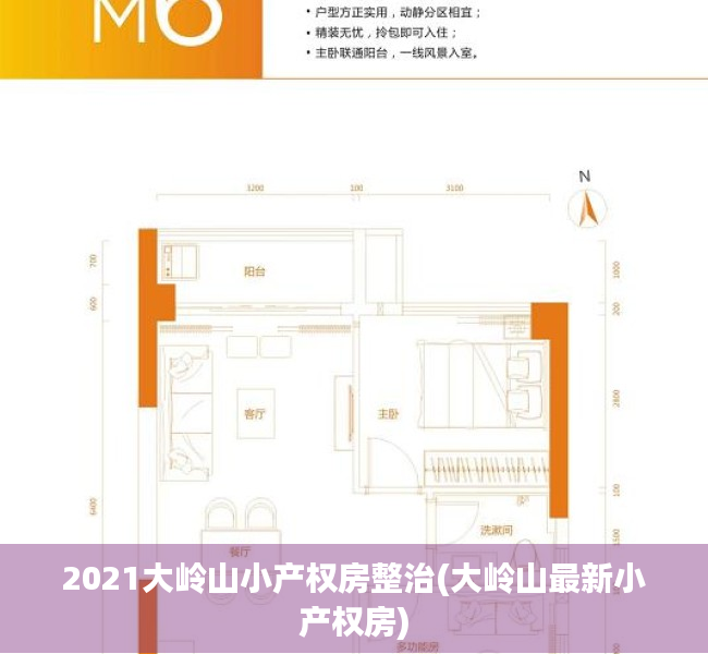 2021大岭山小产权房整治(大岭山最新小产权房) 2021大岭山小产权房整治(大岭山最新小产权房)