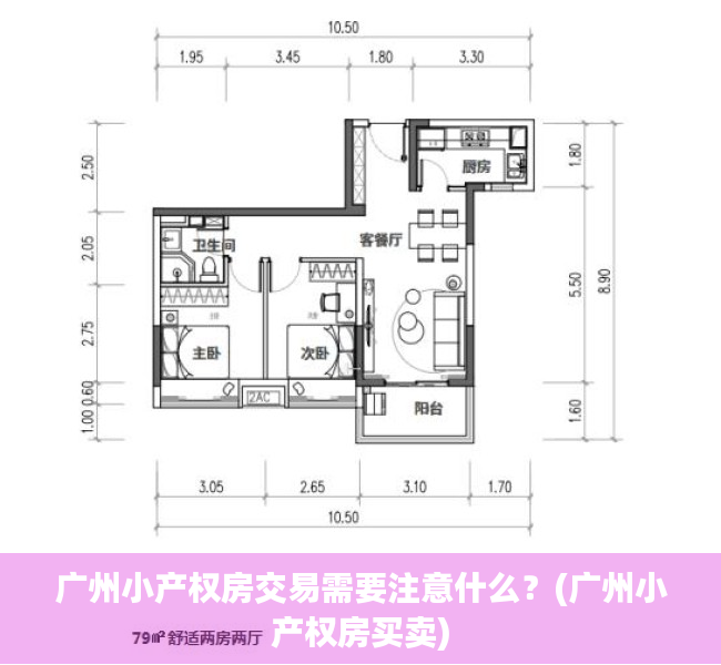 广州小产权房交易需要注意什么？(广州小产权房买卖)