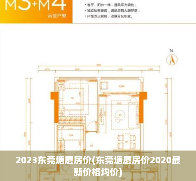 2023东莞塘厦房价(东莞塘厦房价2020最新价格均价) 2023东莞塘厦房价(东莞塘厦房价2020最新价格均价)