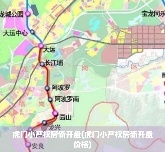 虎门小产权房新开盘(虎门小产权房新开盘价格) 虎门小产权房新开盘(虎门小产权房新开盘价格)