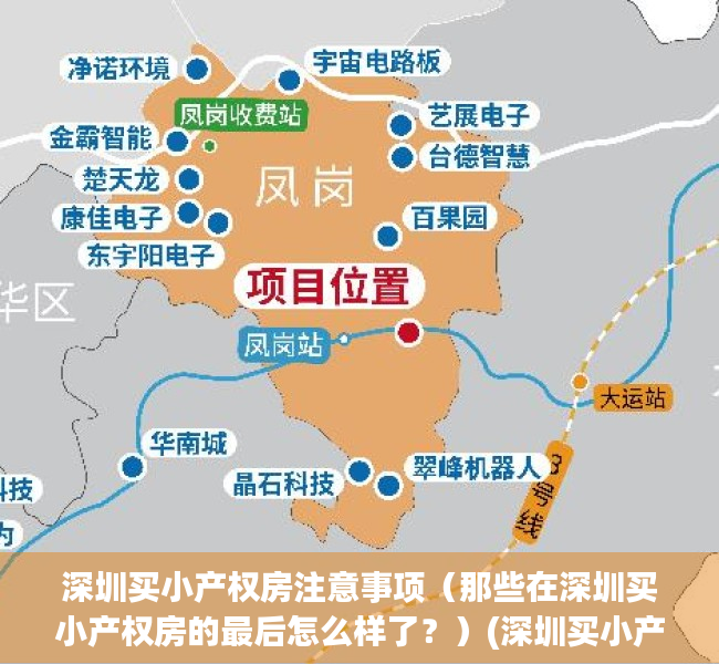 深圳买小产权房注意事项（那些在深圳买小产权房的最后怎么样了？）(深圳买小产权房攻略)